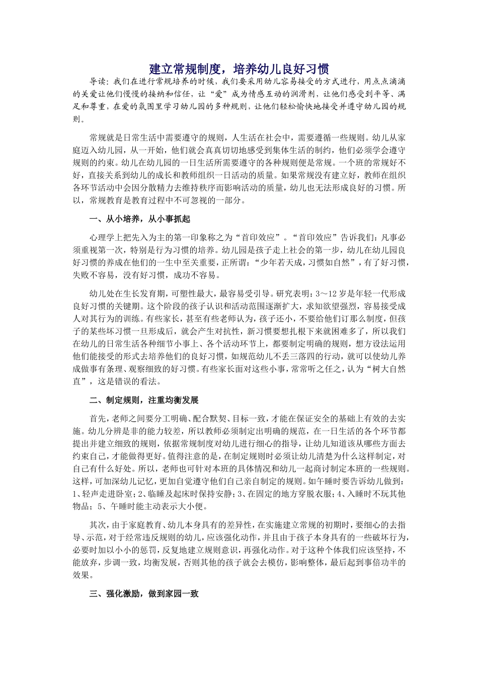 建立常规制度_第1页