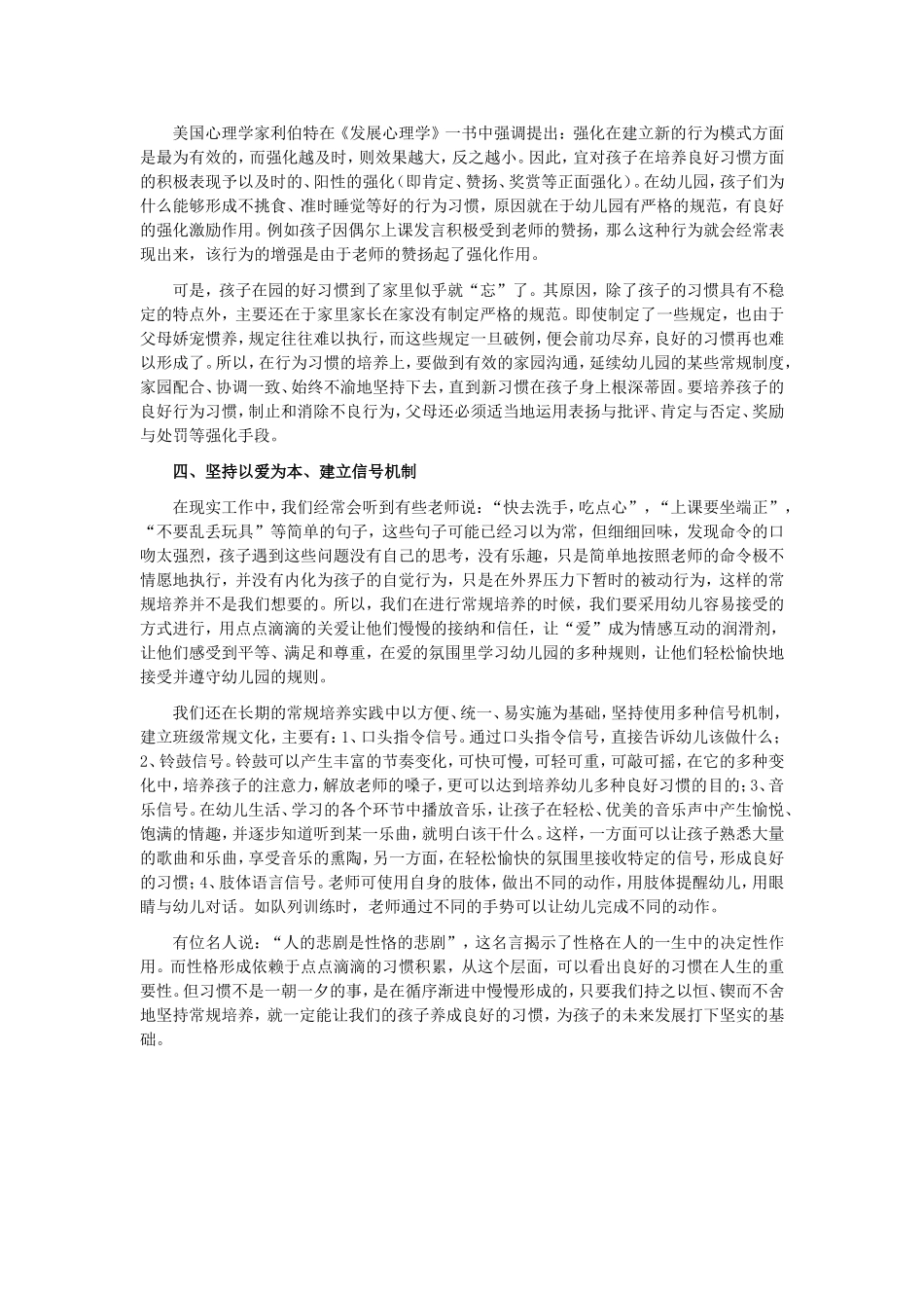 建立常规制度_第2页