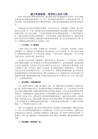 建立常规制度