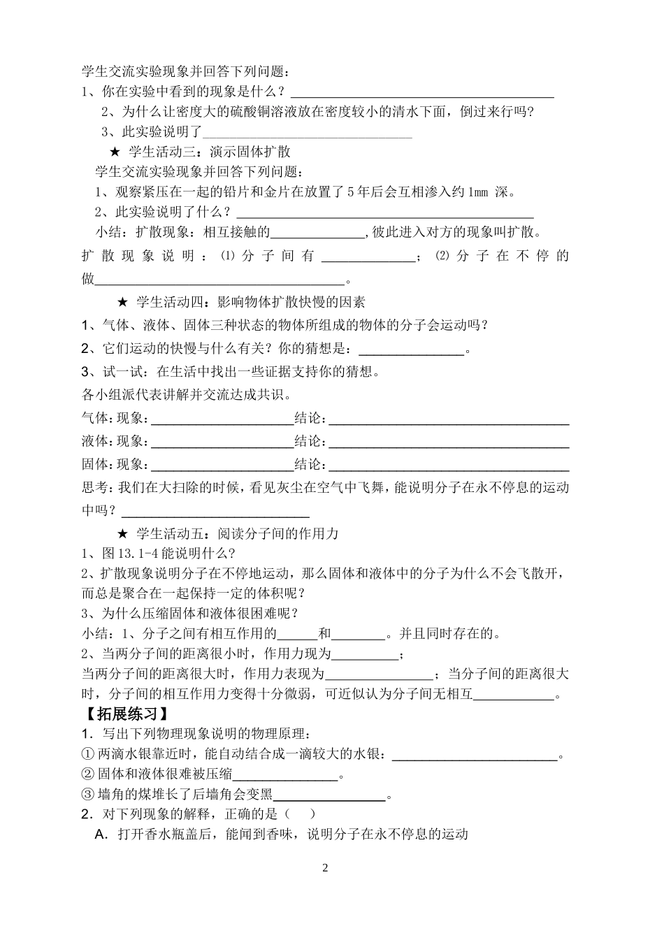 第十三章热和能第一节分子热运动_第2页