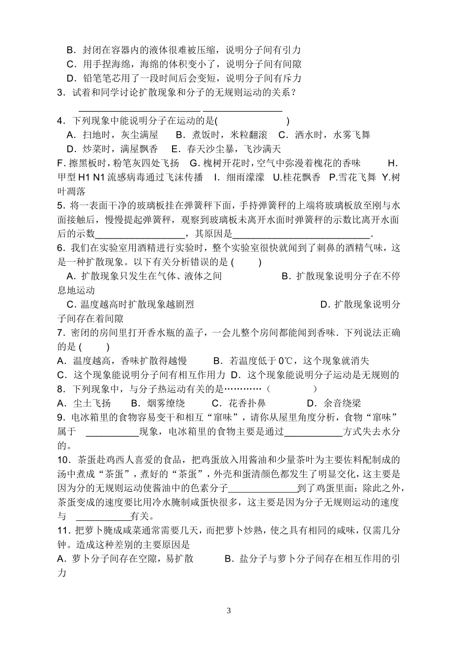 第十三章热和能第一节分子热运动_第3页