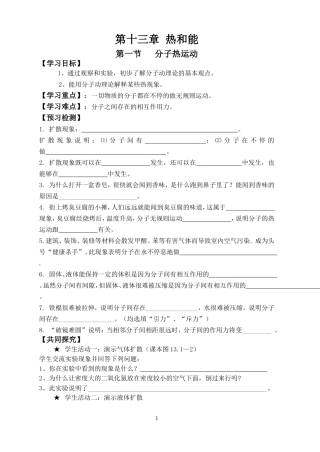 第十三章热和能第一节分子热运动