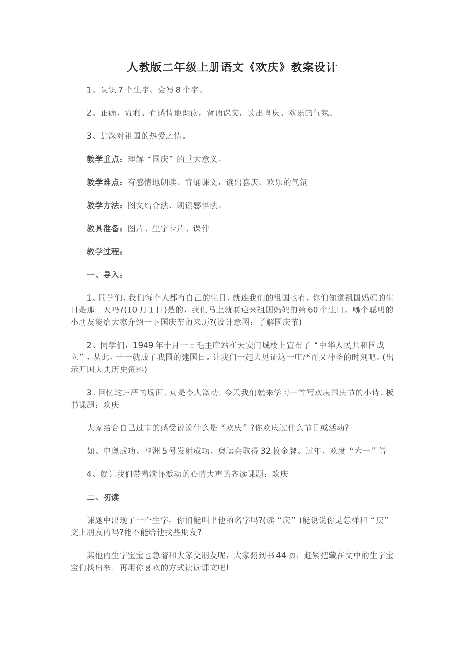欢庆教学设计_第1页