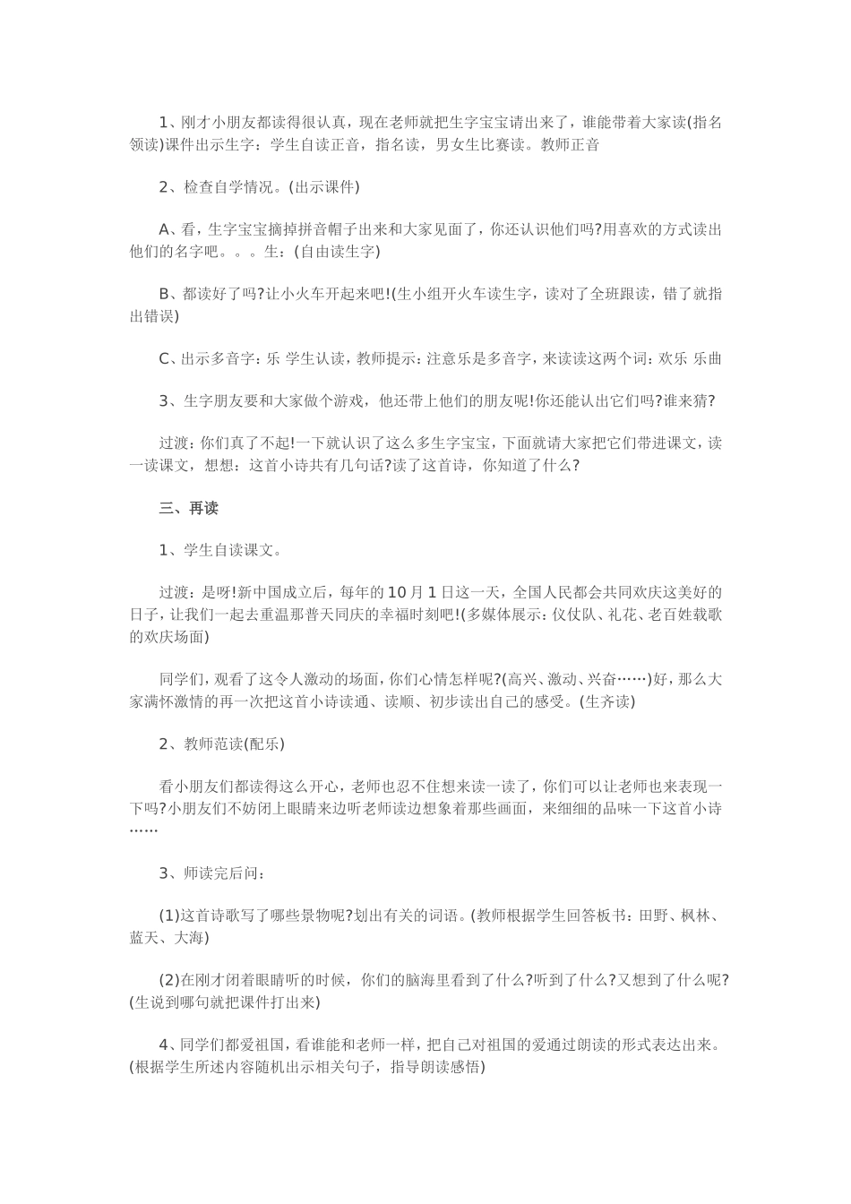 欢庆教学设计_第2页