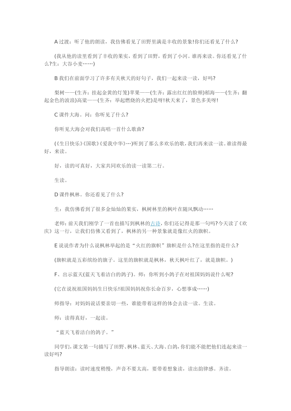 欢庆教学设计_第3页