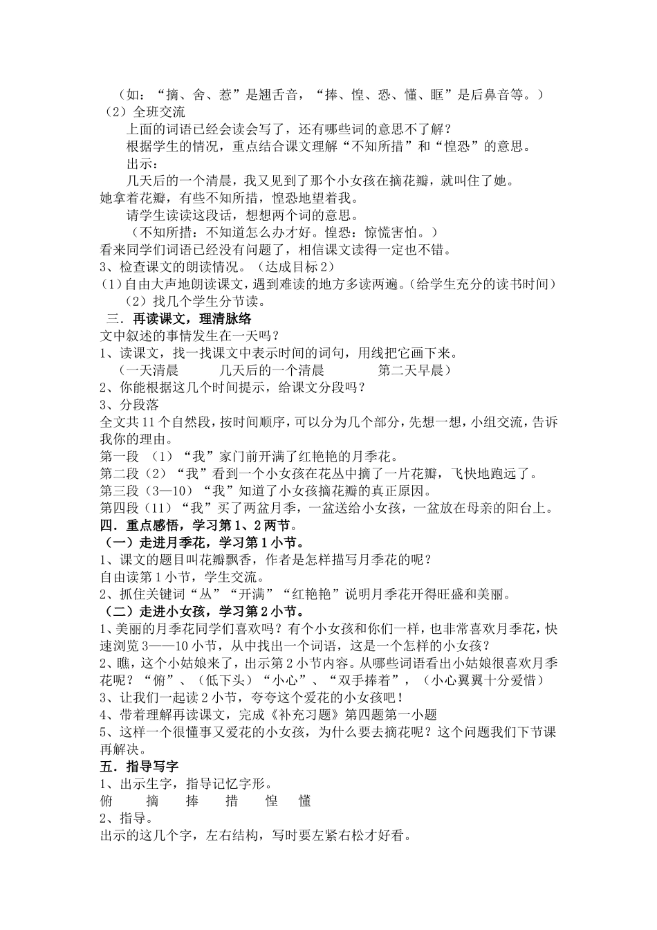 《花瓣飘香》第一课时教学设计_第2页