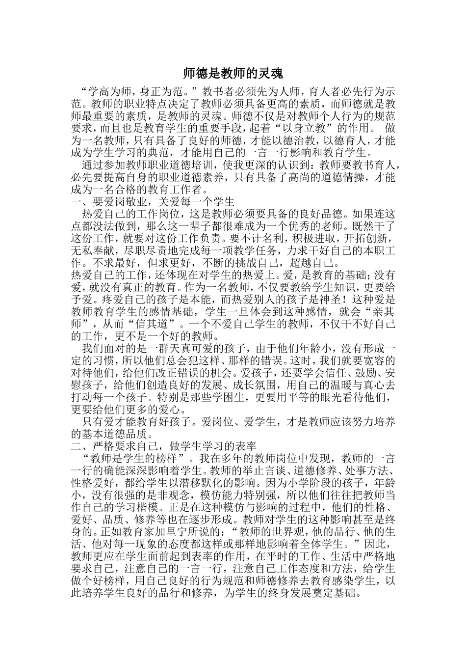 师德是教师的灵魂_第1页