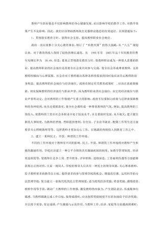 教师产生职业倦怠不仅影响教师的身心健康发展