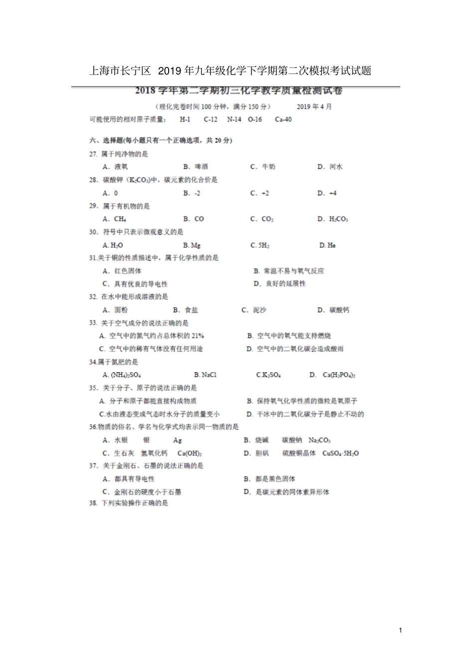 上海长宁区2019年九年级化学下学期第二次模拟考试试题_第1页