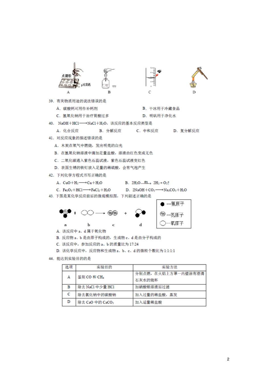 上海长宁区2019年九年级化学下学期第二次模拟考试试题_第2页