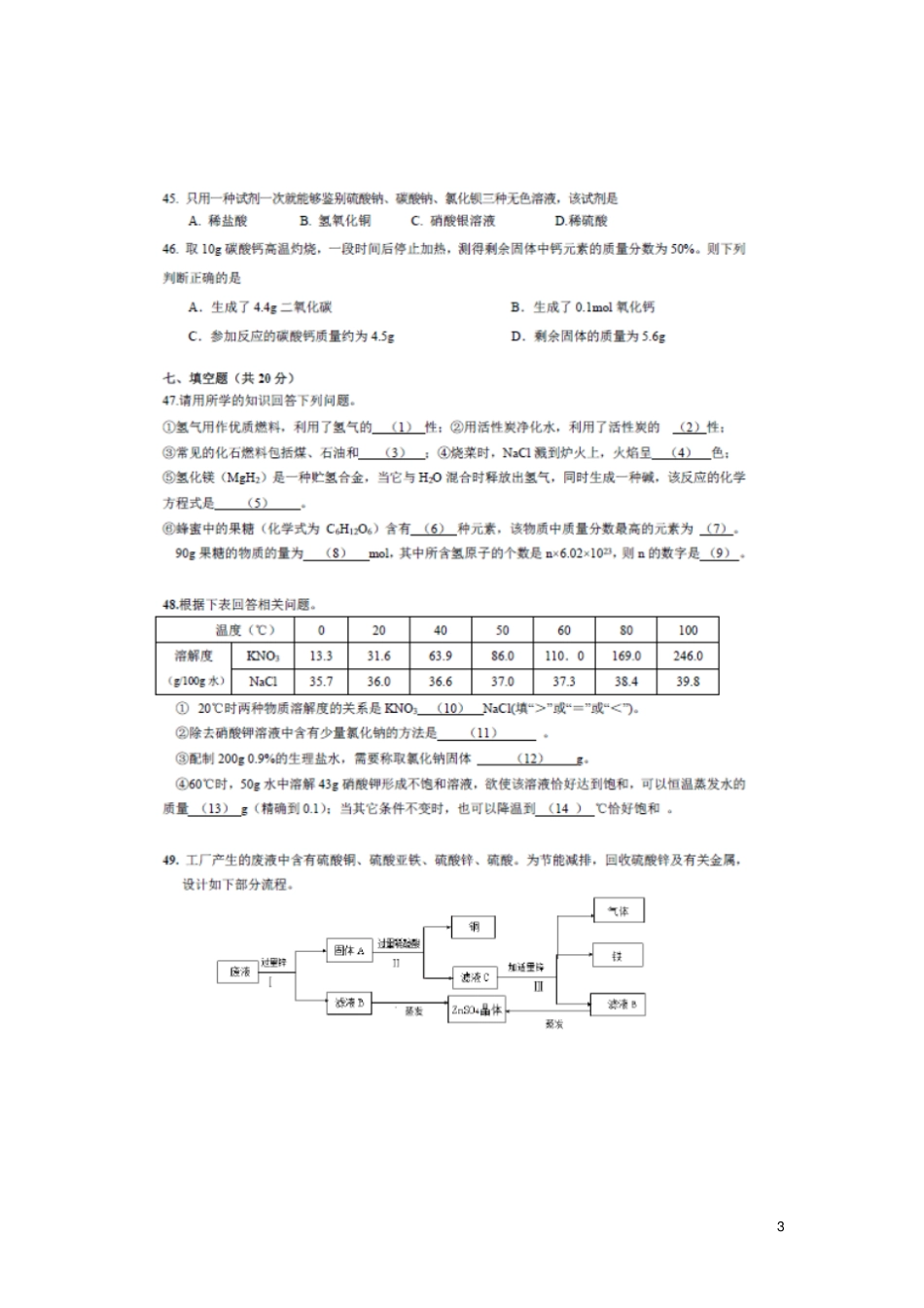上海长宁区2019年九年级化学下学期第二次模拟考试试题_第3页