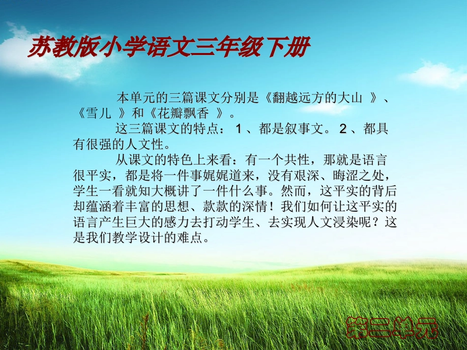 苏教三下第二单元重难点知识树_第1页
