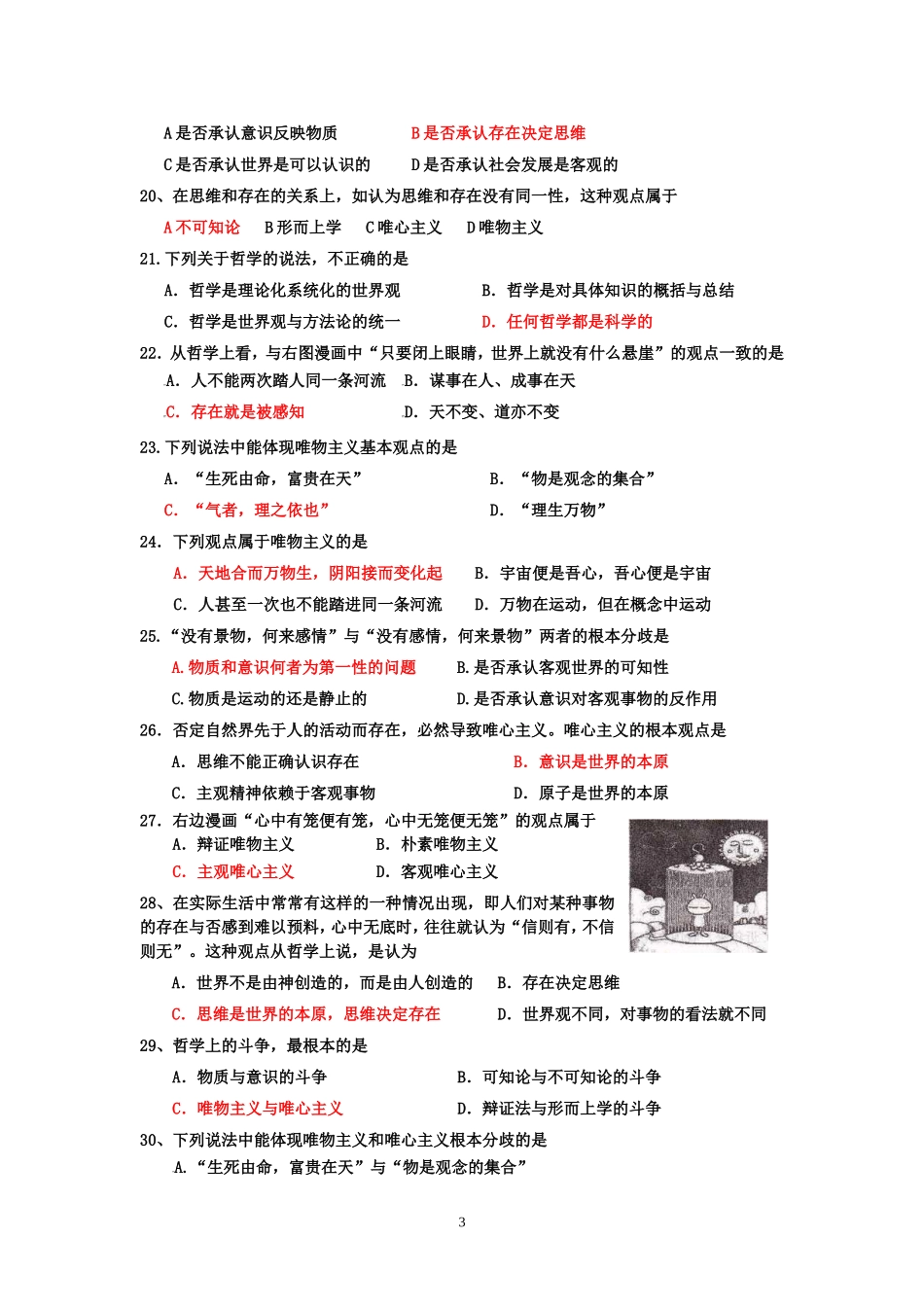 必修哲学生活第一单元_第3页