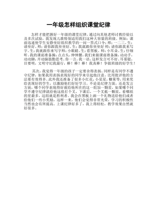 一年级怎样组织课堂纪律