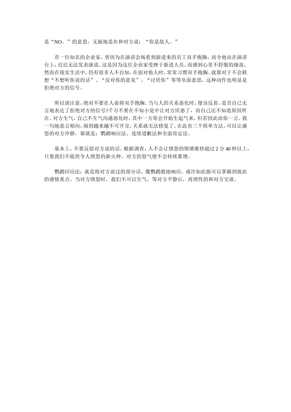教你如何跟人交往_第2页