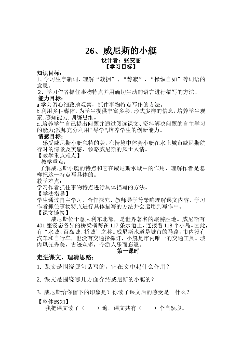 语文《威尼斯的小艇》_第1页