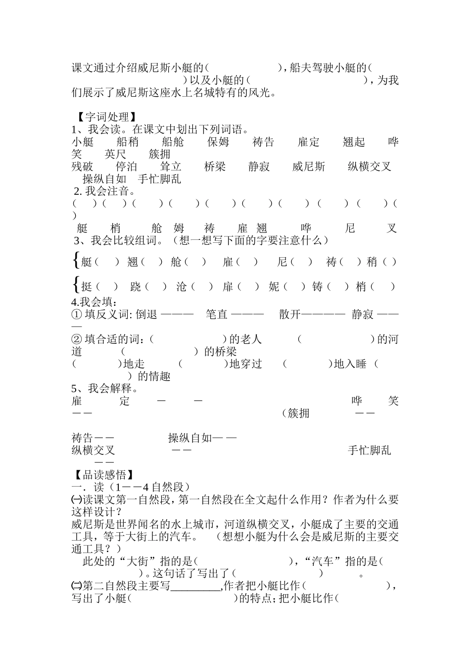 语文《威尼斯的小艇》_第2页