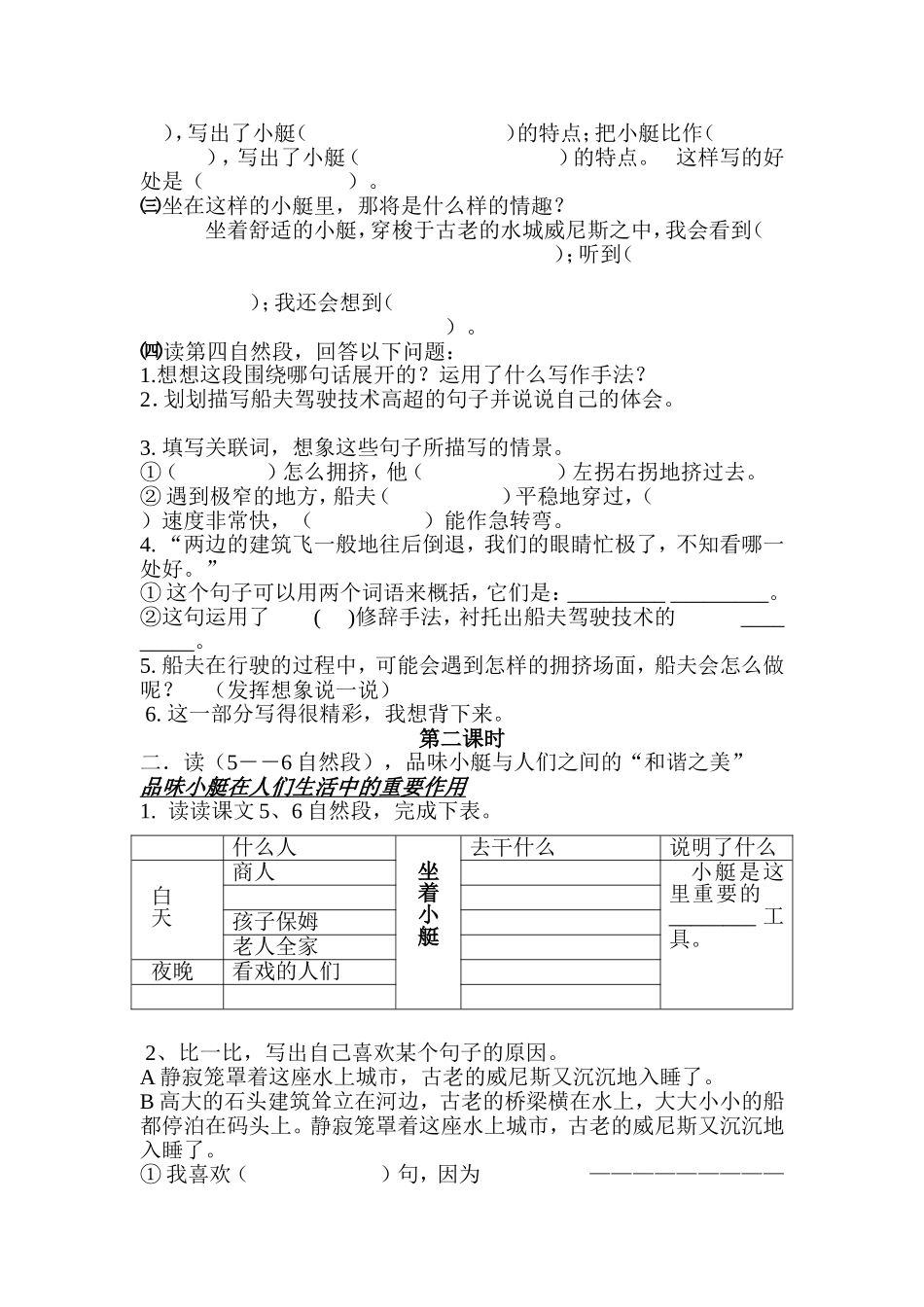 语文《威尼斯的小艇》_第3页