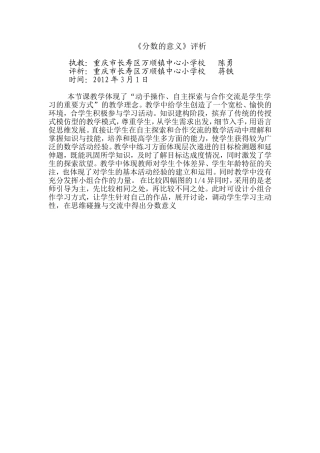 《分数的意义》评析