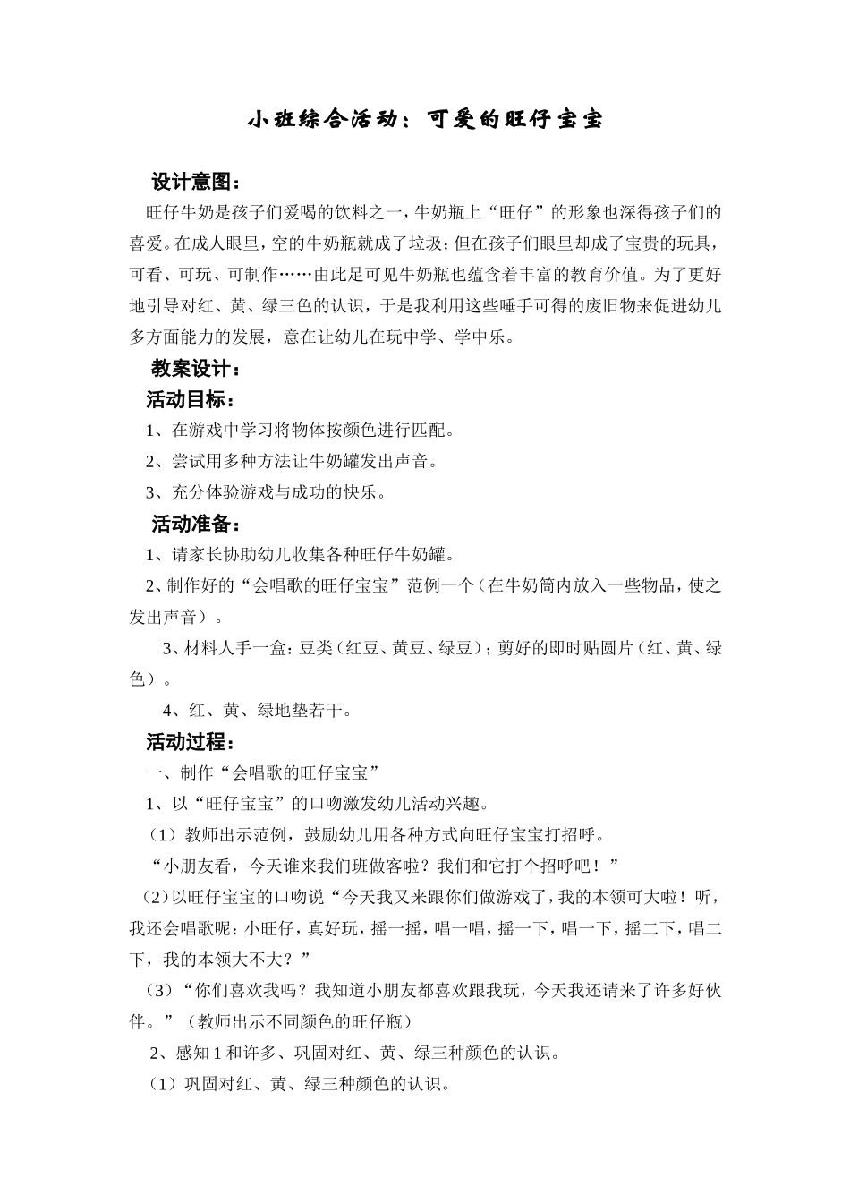 小班综合：可爱的旺仔宝宝_第1页