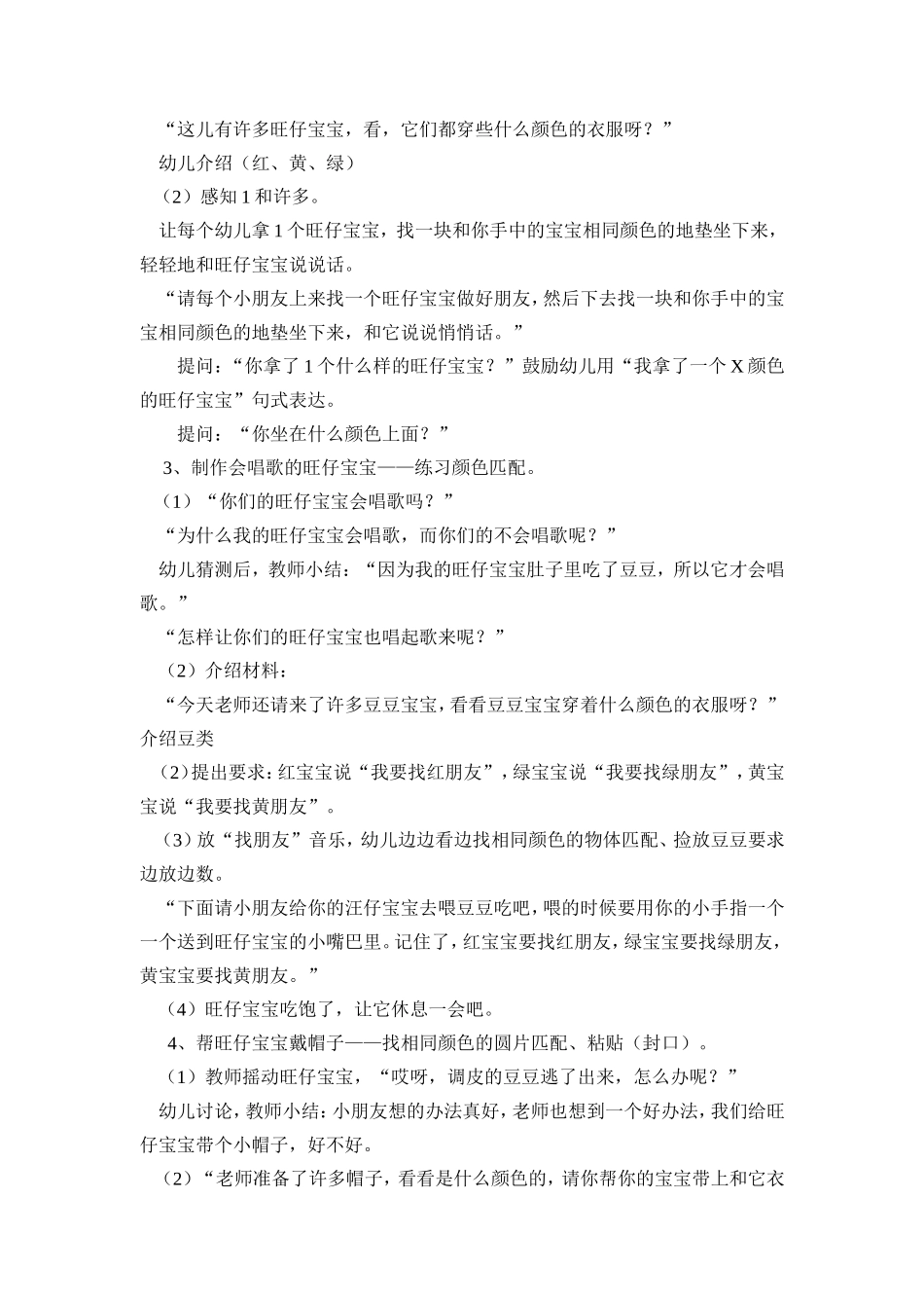 小班综合：可爱的旺仔宝宝_第2页