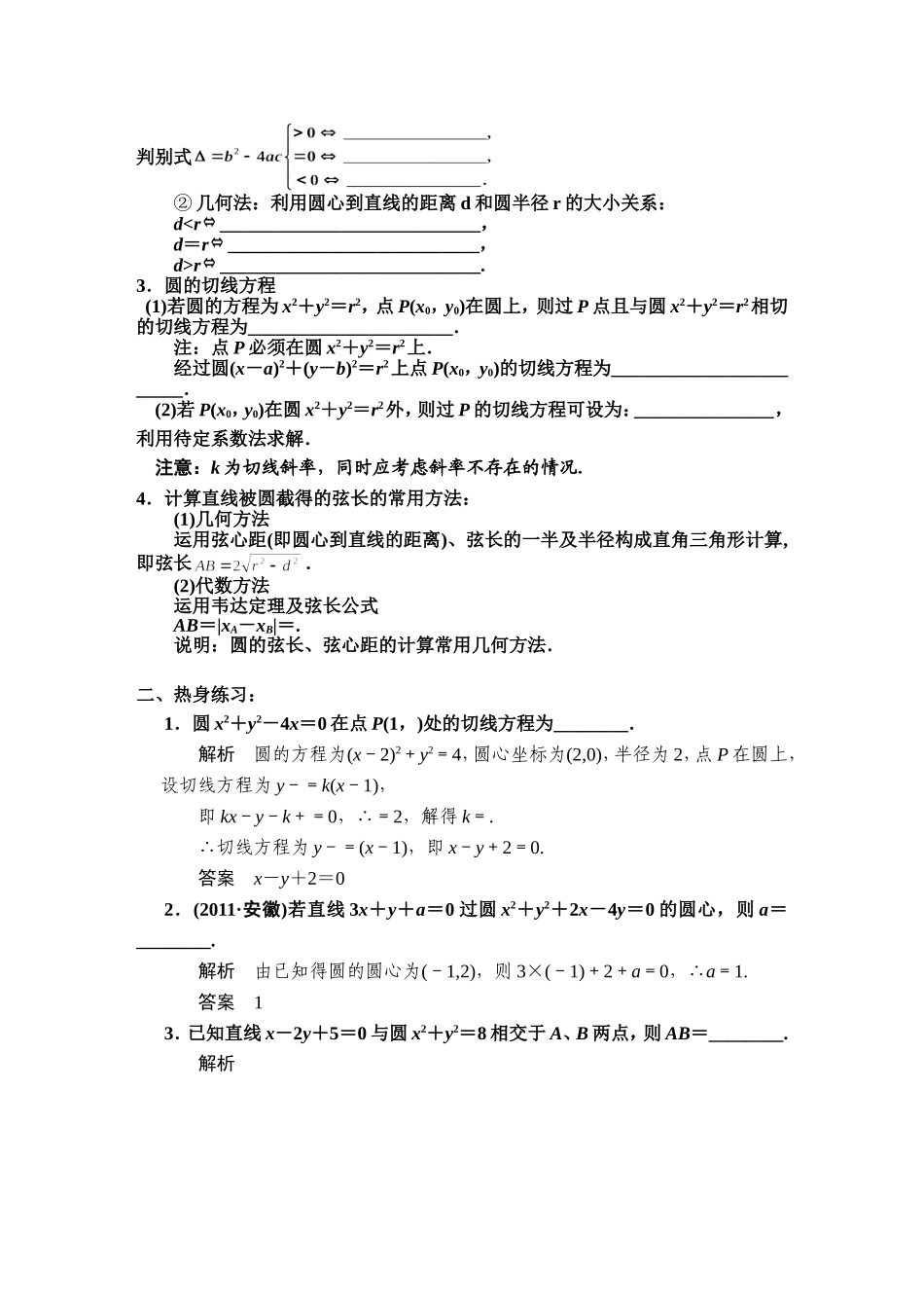 直线与圆的位置关系教学设计_第2页