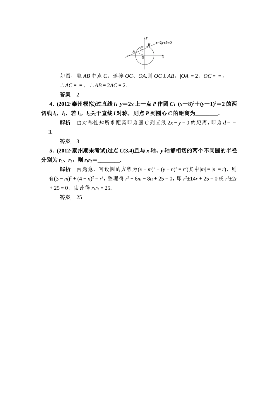 直线与圆的位置关系教学设计_第3页