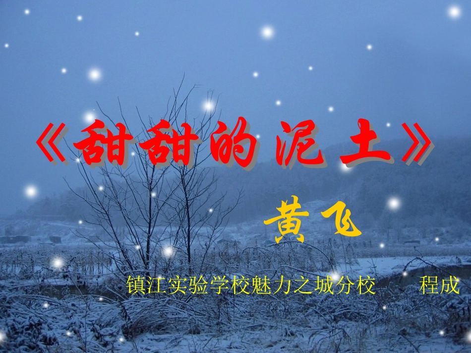 甜甜的泥土chengcheng_第2页