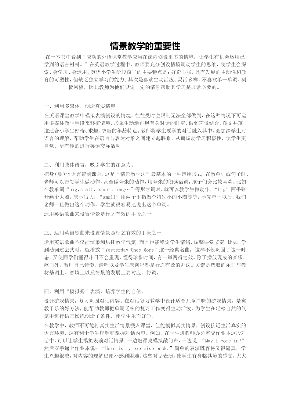 情景教学的重要性_第1页