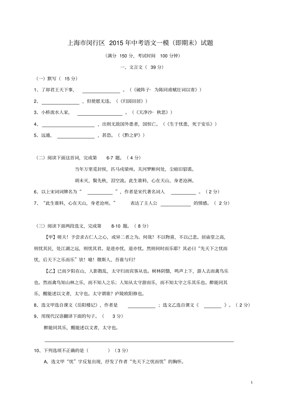 上海闵行区2015年中考语文一模即期末试题_第1页