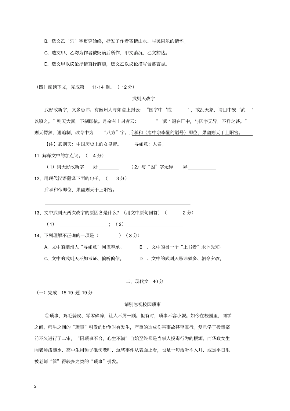 上海闵行区2015年中考语文一模即期末试题_第2页