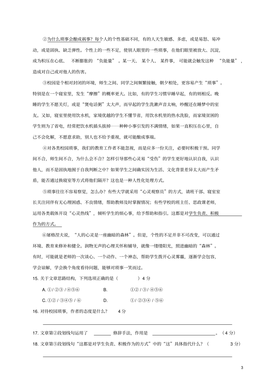 上海闵行区2015年中考语文一模即期末试题_第3页