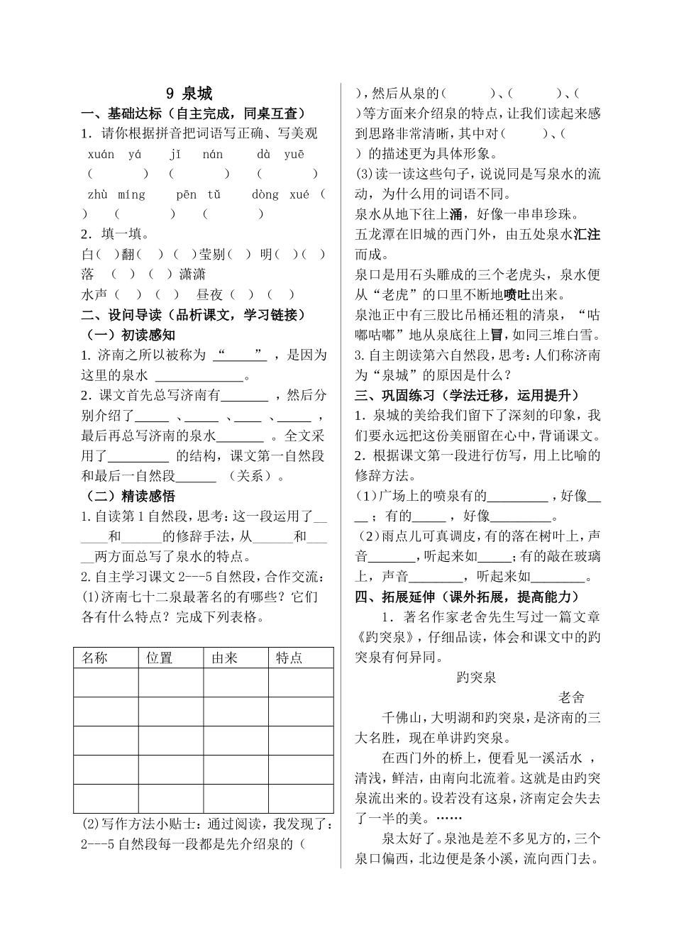 泉城课后检测_第1页