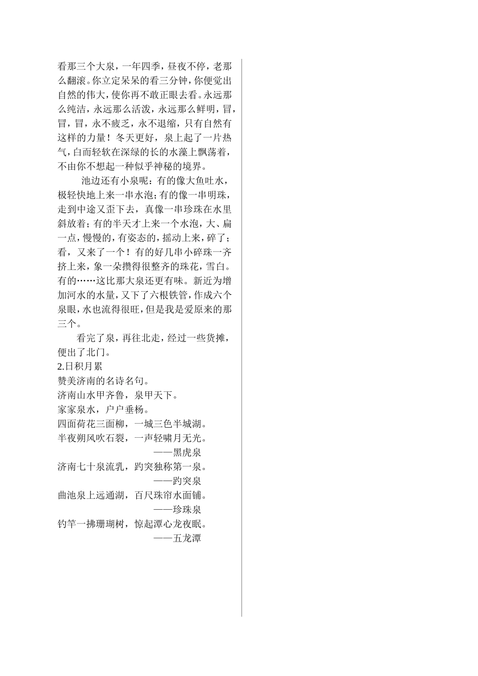 泉城课后检测_第2页