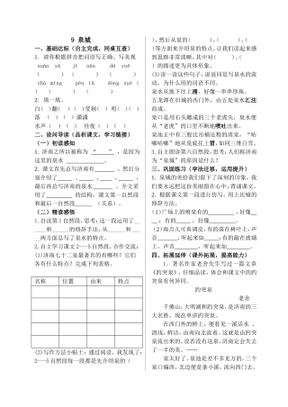 泉城课后检测