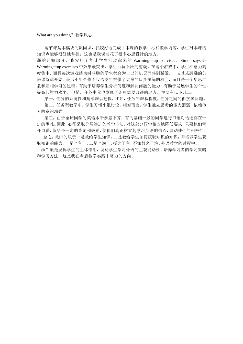 Whatareyoudoing教学反思_第1页