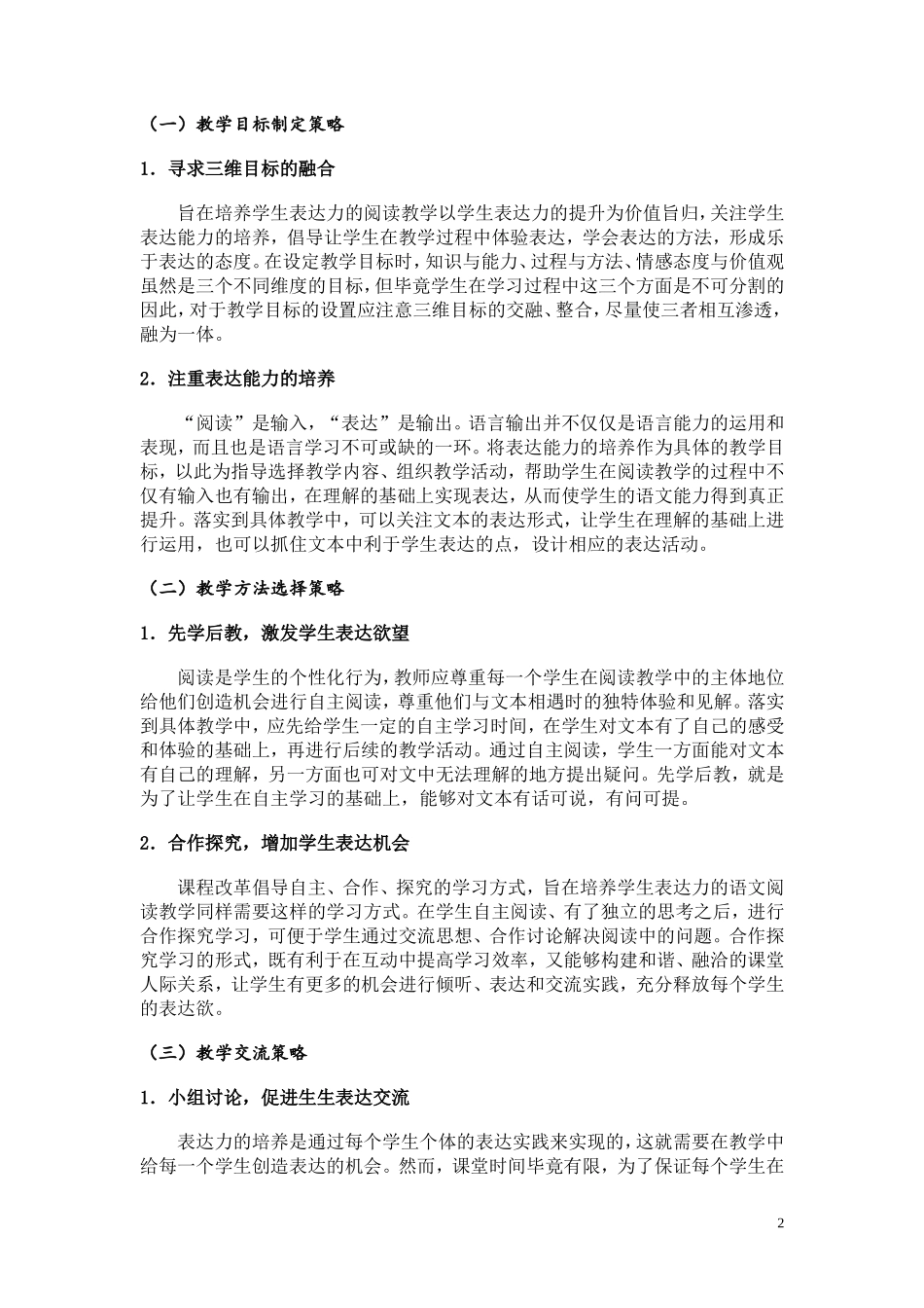 阳芳《旨在培养学生表达力的语文阅读教学策略》_第3页