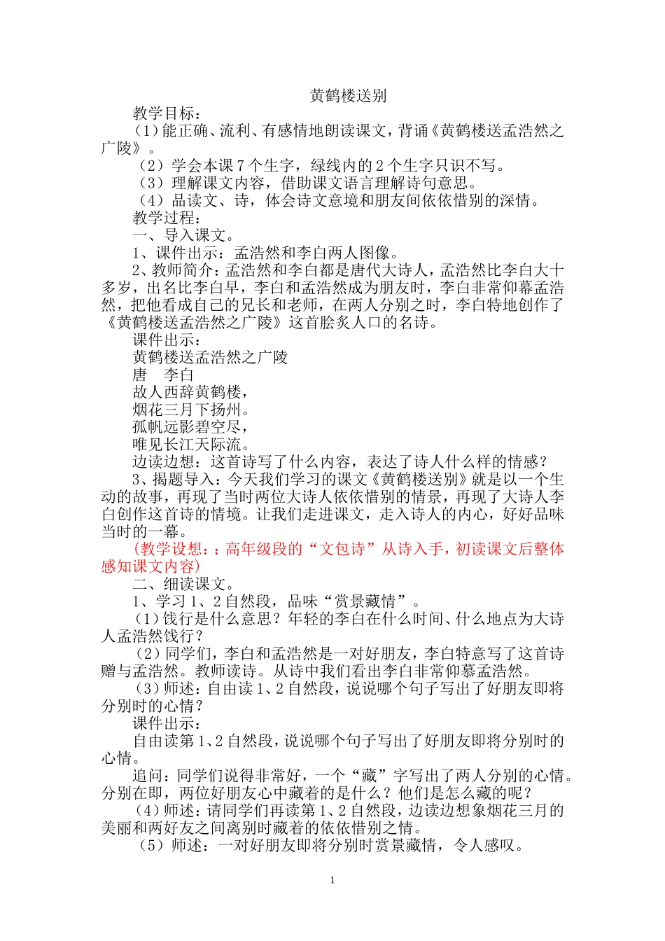 《黄鹤楼送别》_第1页