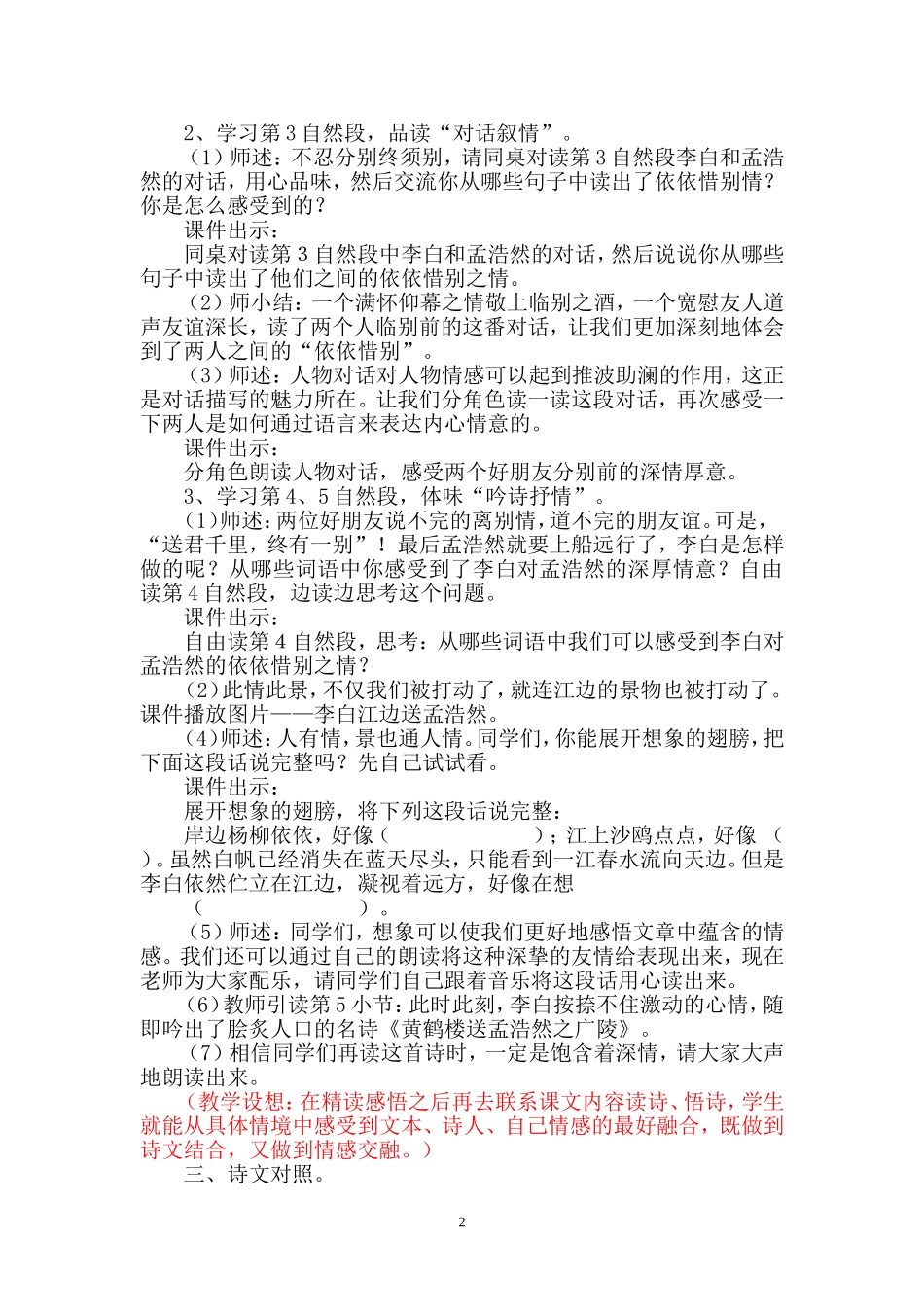 《黄鹤楼送别》_第2页