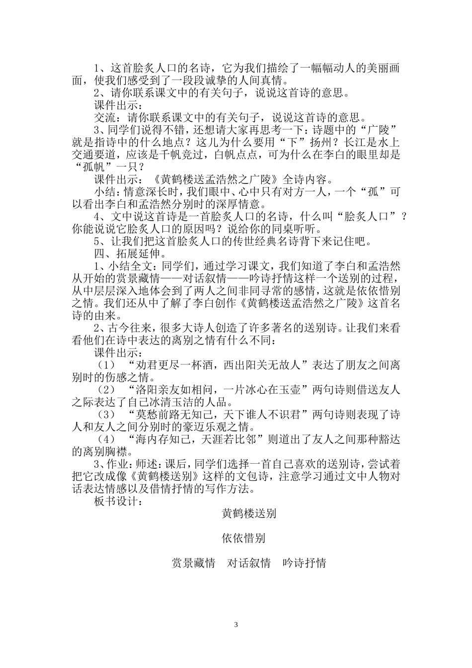 《黄鹤楼送别》_第3页