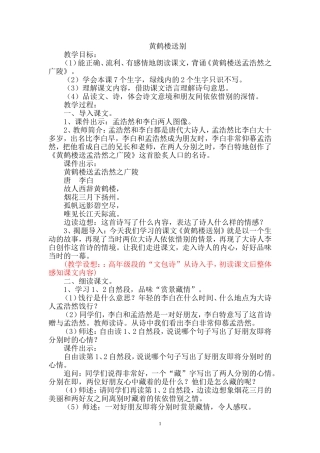 《黄鹤楼送别》