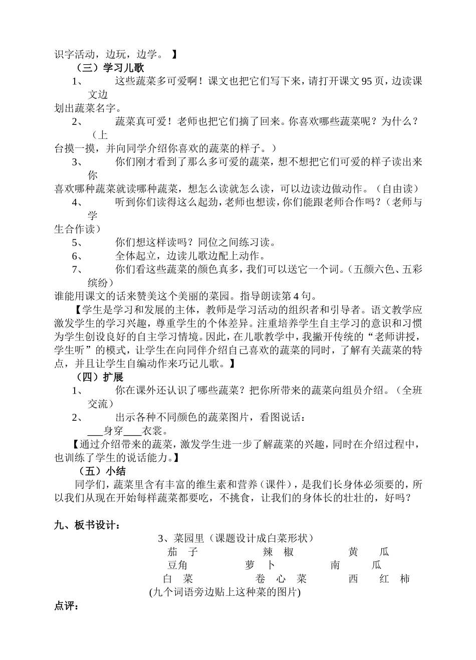 林英英《菜园里》的教学设计及点评_第2页