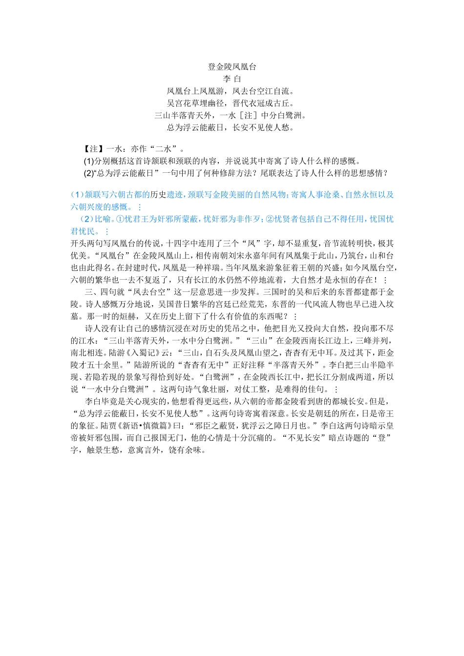登金陵凤凰台_第1页