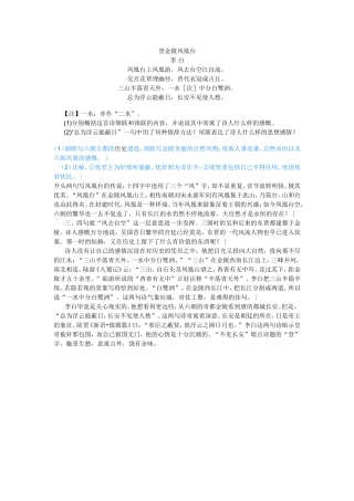 登金陵凤凰台