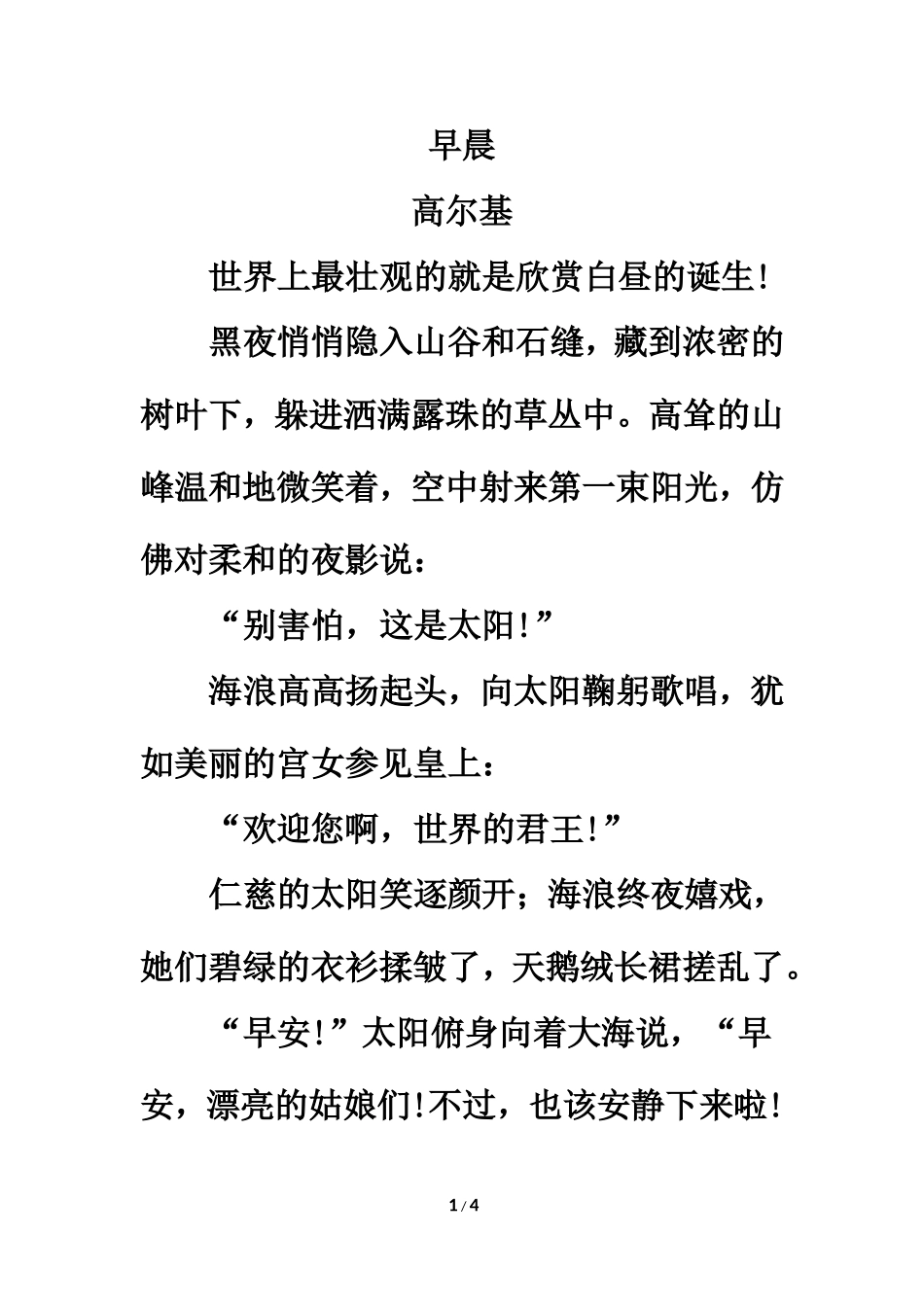美文欣赏：早晨（高尔基）_第1页