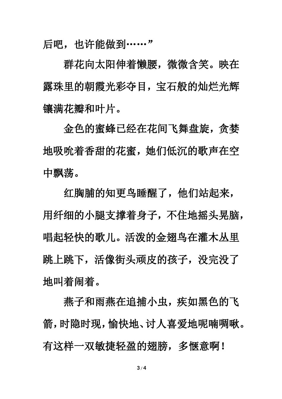 美文欣赏：早晨（高尔基）_第3页