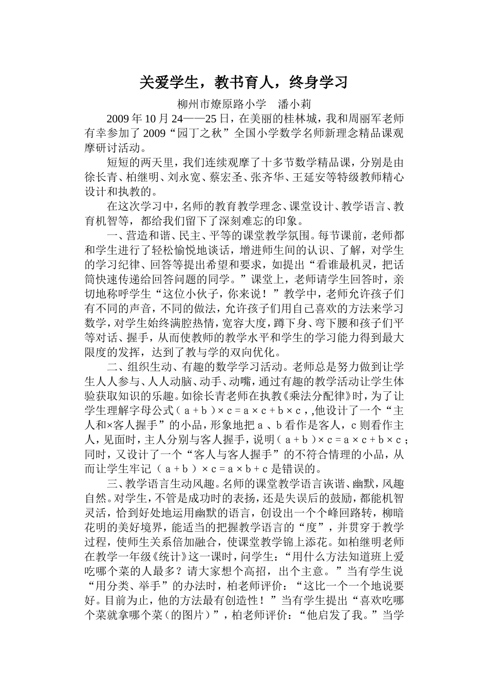 感受名师风采MicrosoftWor_第1页