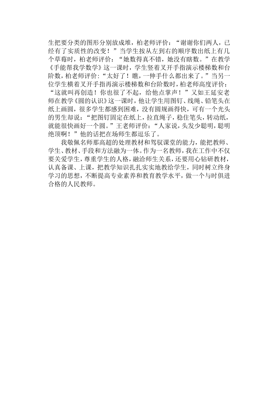 感受名师风采MicrosoftWor_第2页