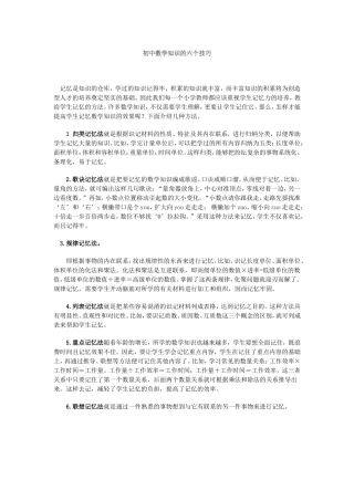 数学六个技巧