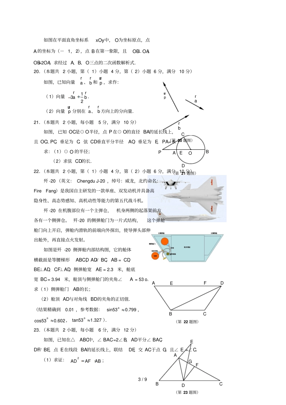 上海闵行区2018届九年级数学上学期期末考试一模试题沪科版201812272112_第3页